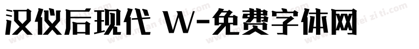汉仪后现代 W字体转换